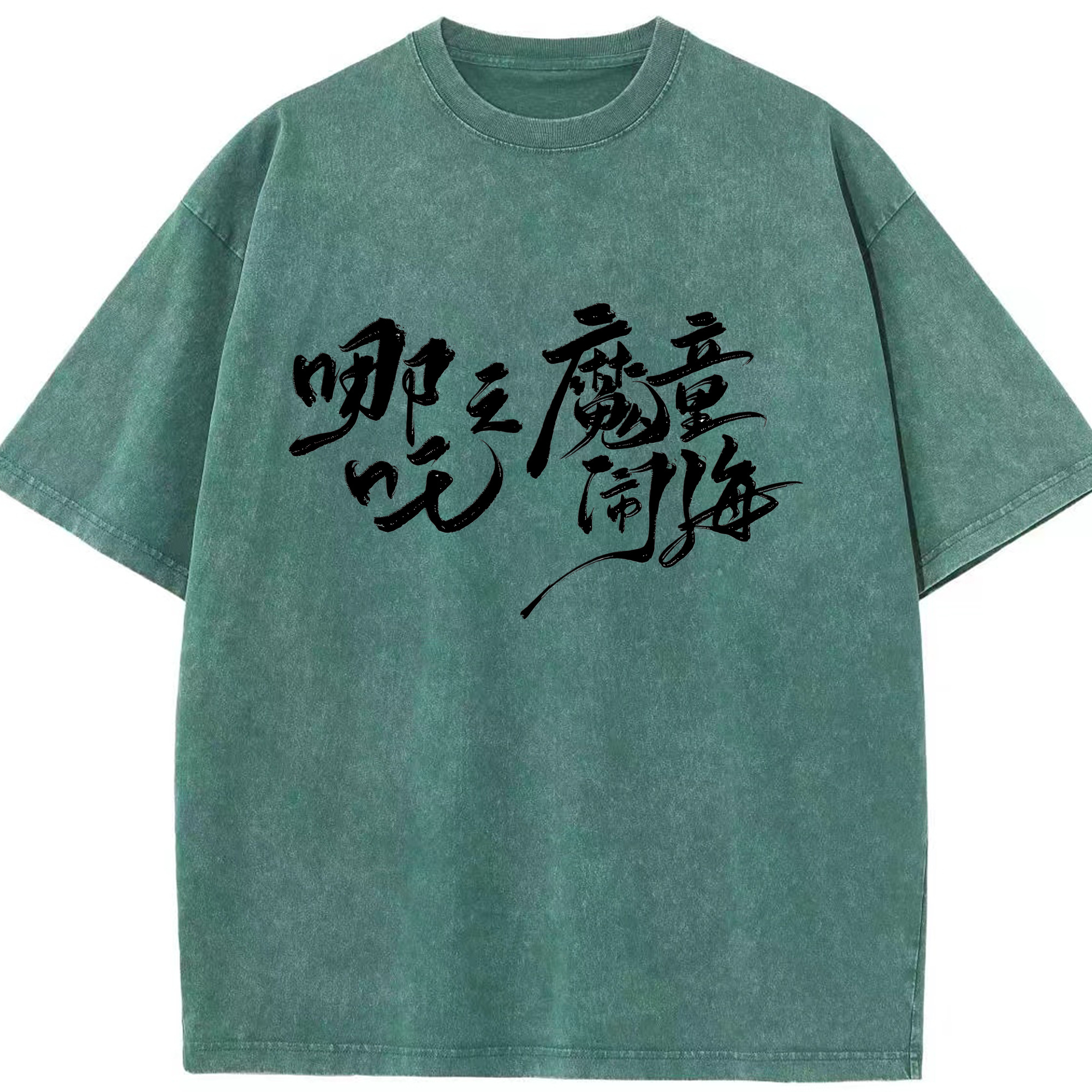 （画像用） Ne Zha 2 ナタ 魔童の大暴れ 綿100% ヴィンテージ風 半袖Tシャツ（フロントプリント）